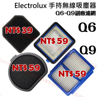 Electrolux 伊萊克斯 吸塵器 HEPA 濾網 Ef150濾網 EF150濾芯 Q6 Q7 Q8 Q9 Q9P