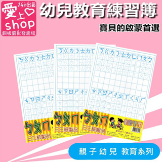 🔥臺灣現貨24H出貨🔥幼兒啟蒙練習簿ㄅㄆㄇ ABC 練習紙 練習本 練習簿 練習控筆能力 寶貝的啟蒙首選