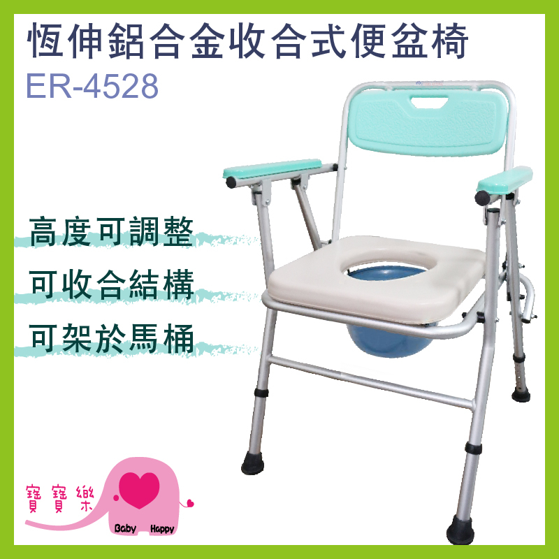 寶寶樂 恆伸鋁合金便盆椅ER-4528 可放馬桶上 可收合馬桶椅 便器椅 洗澡馬桶椅 可摺疊馬桶椅 沐浴椅 ER4528