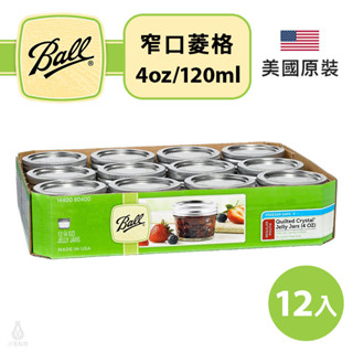 【現貨/發票】美國 Ball 梅森罐 4oz 菱格窄口罐 (單箱12入) Mason Jar 密封罐 儲物罐 收納罐