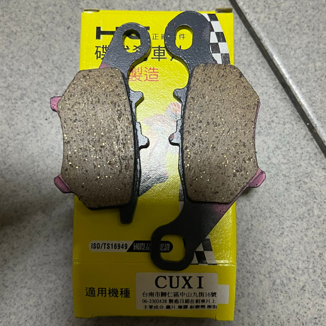 『全新品』【HC 鴻奇】CUXI100 共用噴射版 煞車皮 碟煞皮 油壓皮 來令片