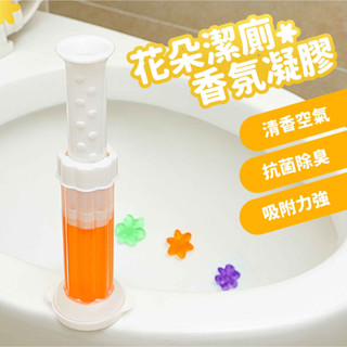 花朵潔廁香氛凝膠-梔子花/薰衣草/橘子/海洋/檸檬【佳瑪】清潔 抗菌 廁所除臭 馬桶芳香劑 馬桶清香凍