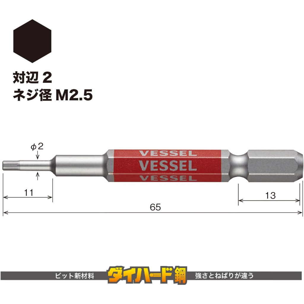 現貨🇯🇵日本製VESSEL 內六角2*65mm起子頭  剛彩高硬度系列GSH020S 精密作業 對邊2