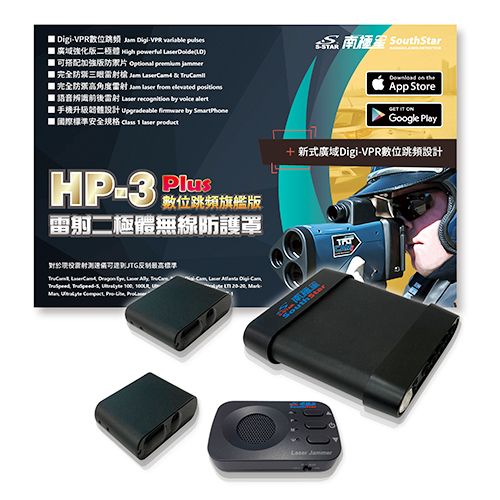 【普龍貢-實體店面】 下標享優惠 南極星 HP-3 Plus 雷射二極體防護罩 重機 汽車 兩用版 三眼防護