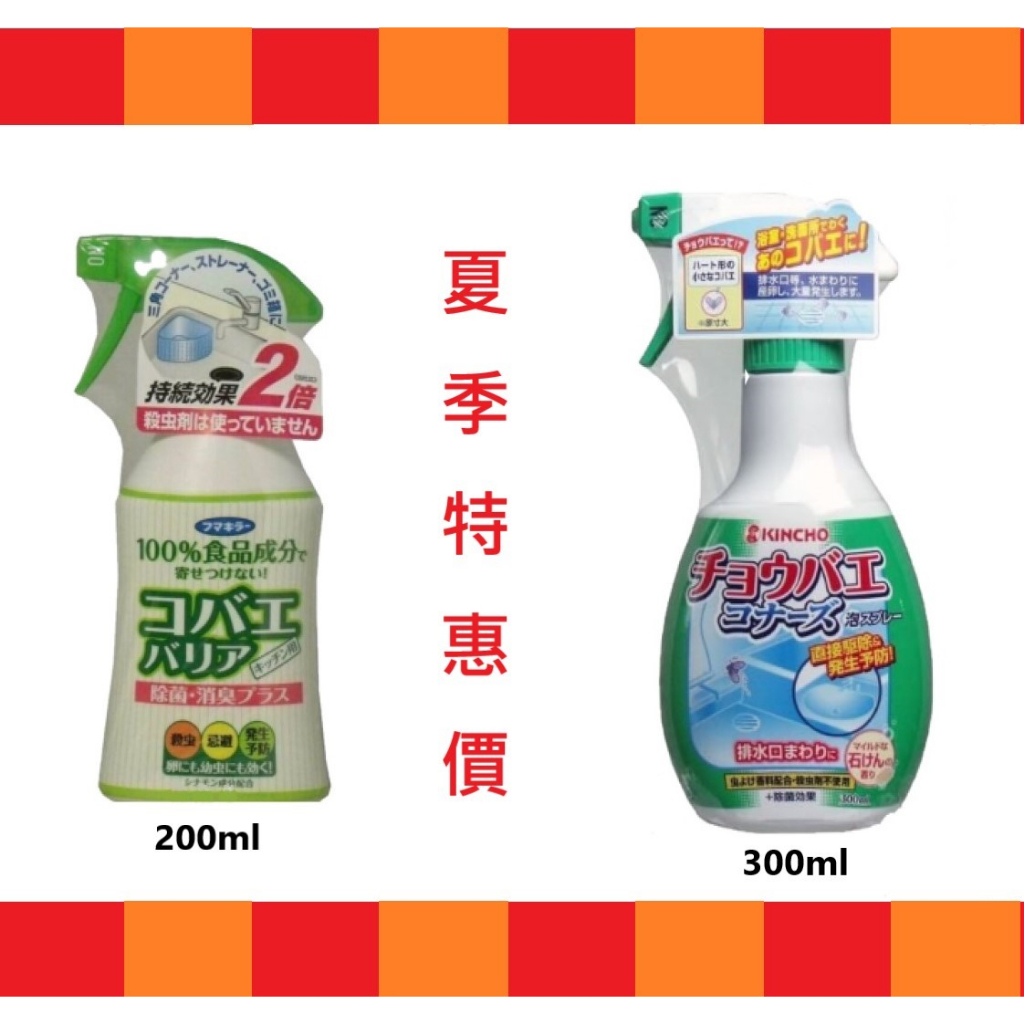 日本廚房廚餘排水口200ml/日本KINCHO金鳥牌 排水口泡沫噴霧300ml