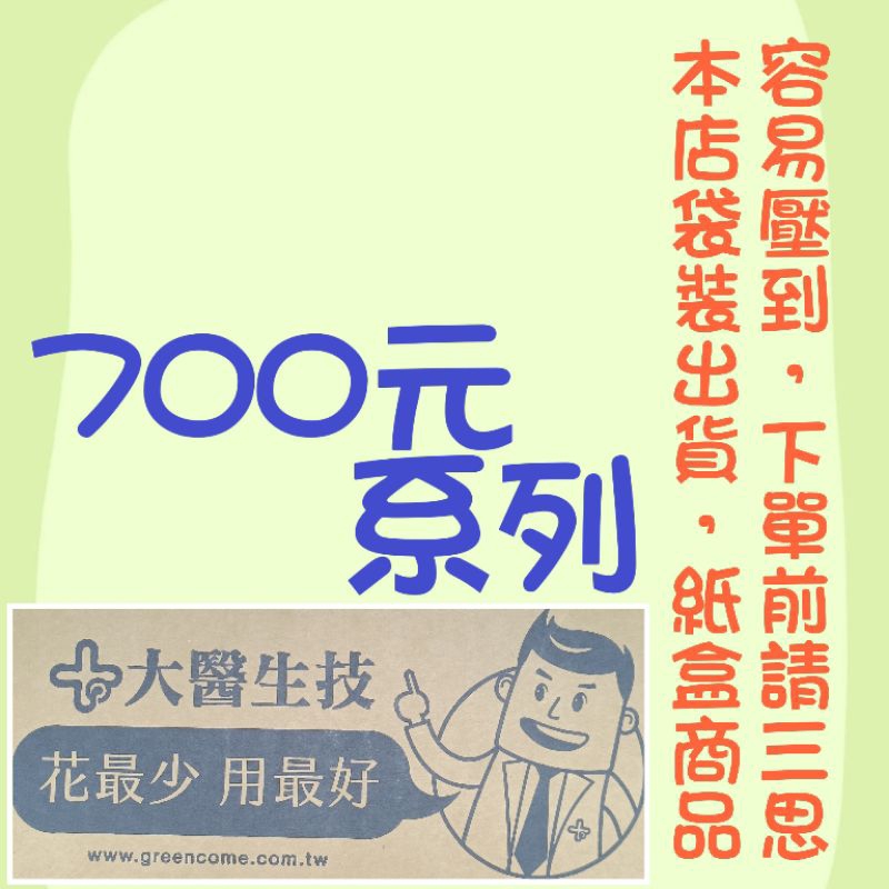 正品大醫生技【綠藻、螺旋藻藍藻、黑醋栗金盞花葉黃素、關鍵型膠原蛋白】