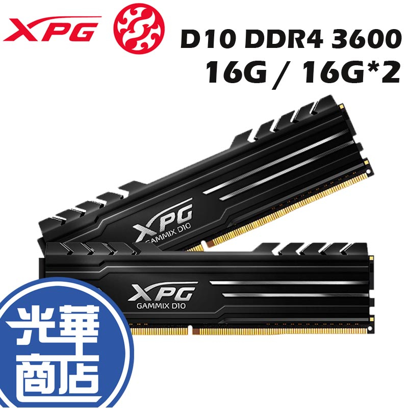 ADATA威剛XPG D10 DDR4 3600 16G 16G*2 AX4U3600316G18I-SB10-DB10