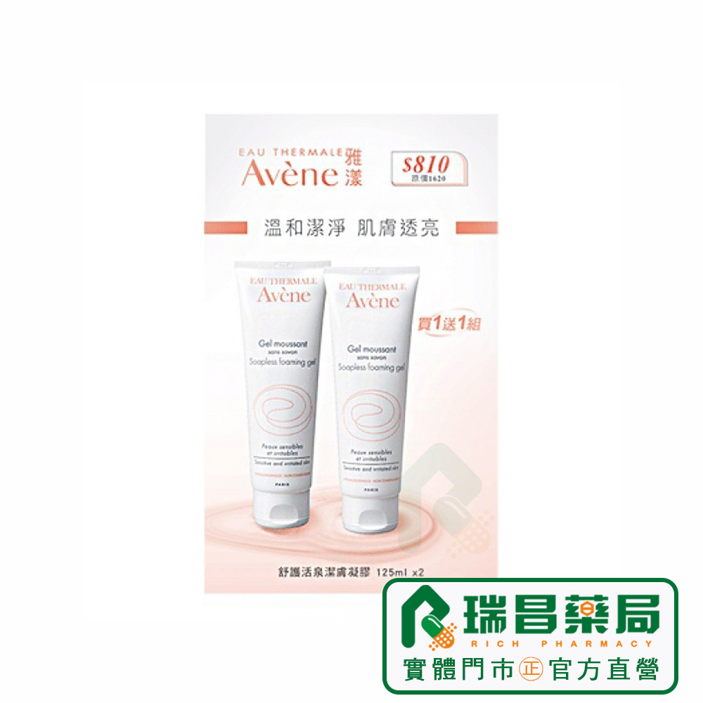 AVENE 雅漾活泉潔膚凝膠 125ml【瑞昌藥局】930034 買1送1