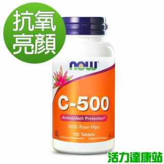 now健而婷 維他命c500+玫瑰果(100顆/瓶)【活力達康站】