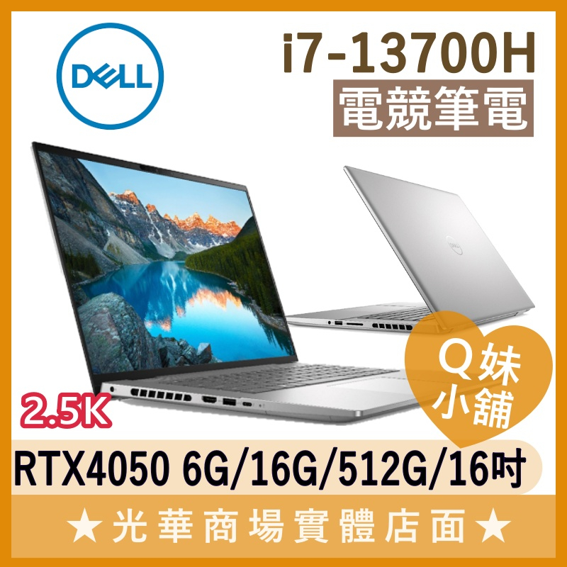 Q妹小舖❤ 16-7630-R1868STW I7-13700H/4050/16吋 戴爾 DELL 電競 繪圖 筆電