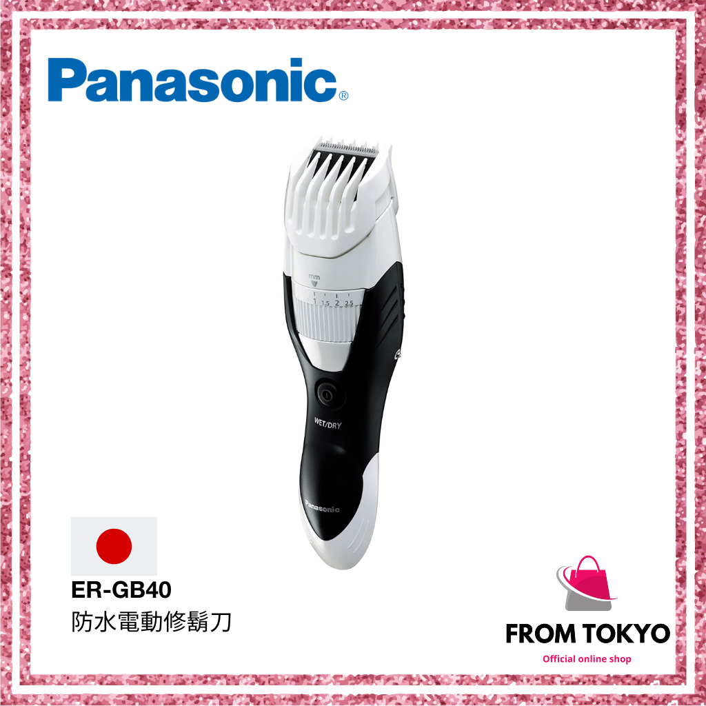 Panasonic ER-GB40 電動修鬍刀 修鬍器 電動除毛刀 刮鬍造型剃刀 19段長度 可水洗 日本