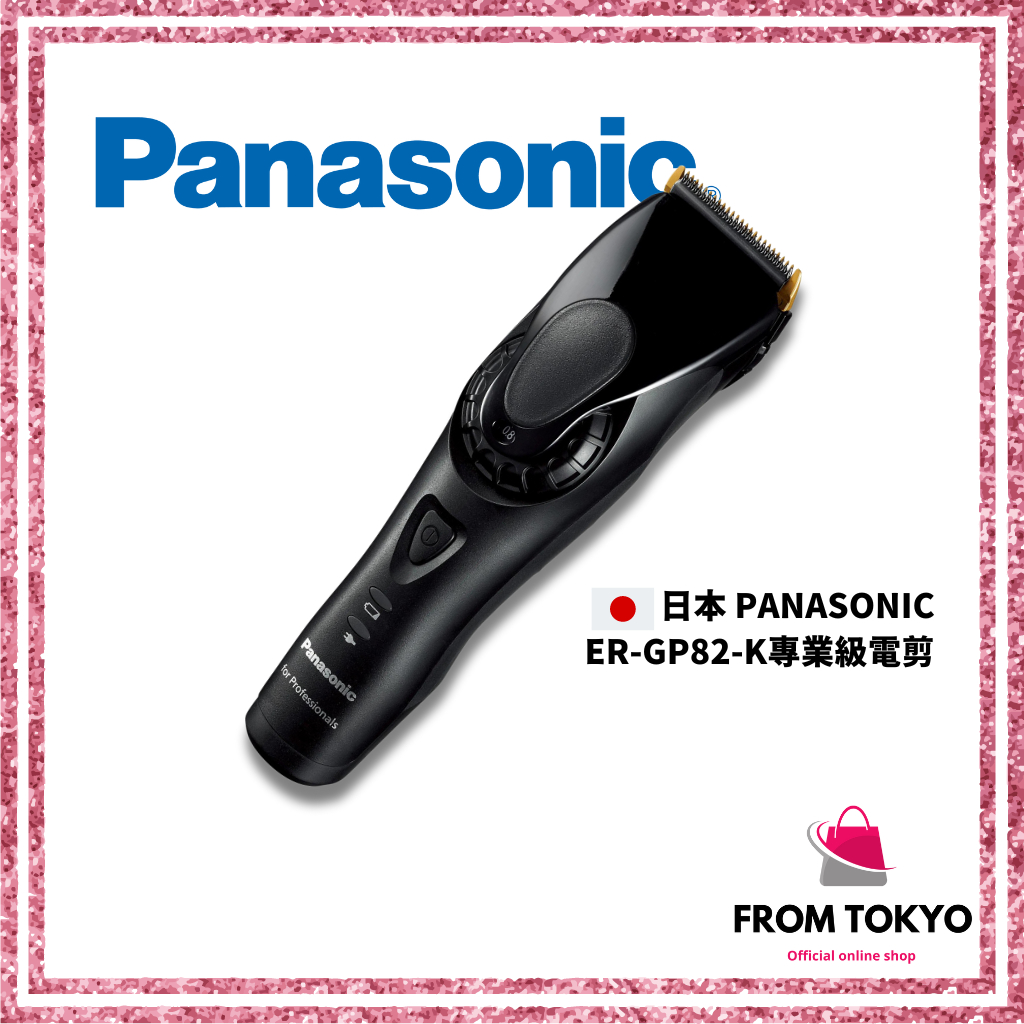 日本 Panasonic ER-GP82 專業級電剪 日本製 電動理髮器 推剪大人小孩嬰兒理髮器 剪髮器GP80後繼型1