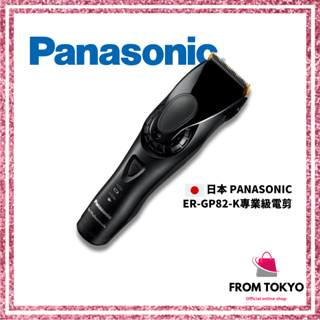 日本 Panasonic ER-GP82 專業級電剪 日本製 電動理髮器 推剪大人小孩嬰兒理髮器 剪髮器GP80後繼型1