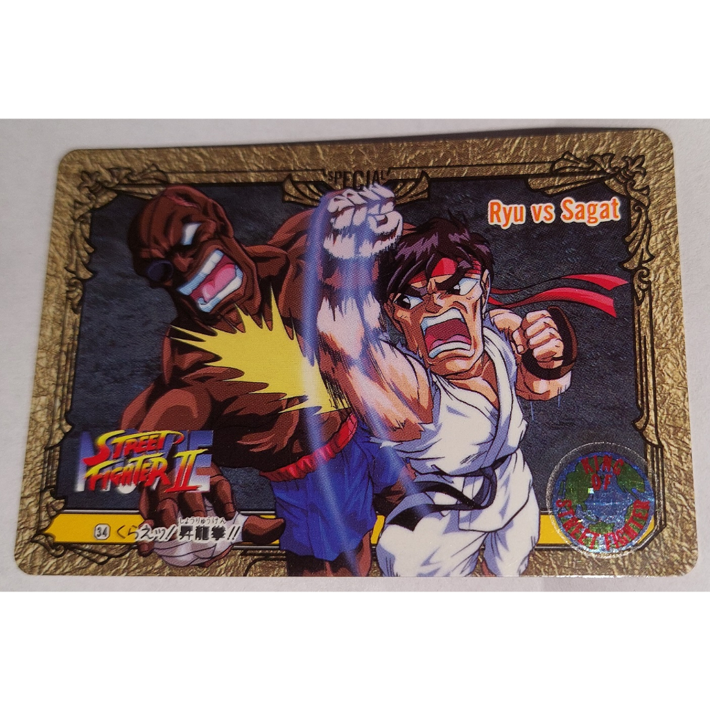 快打旋風 街頭霸王 街霸 Street Fighter 萬變卡 非金卡閃卡 日版普卡 NO.34 1994 請看商品說明