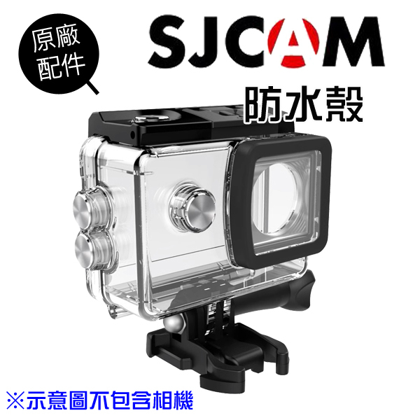 SJCAM 原廠配件 專用防水殼 SJ4000 SJ5000 SJ8 SJ9保護殼 防撞殼 潛水殼