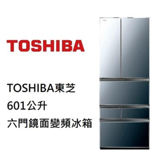 【TOSHIBA東芝】GR-ZP600TFW(X) 601公升 六門鏡面變頻冰箱