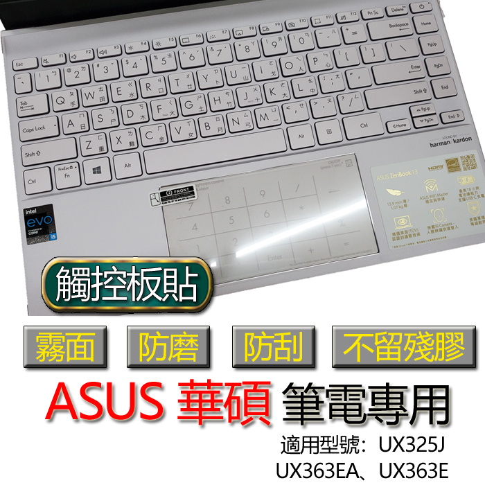 ASUS 華碩 Zenbook Flip 13 UX363EA UX363E UX363 UX325J 觸控板貼 霧面