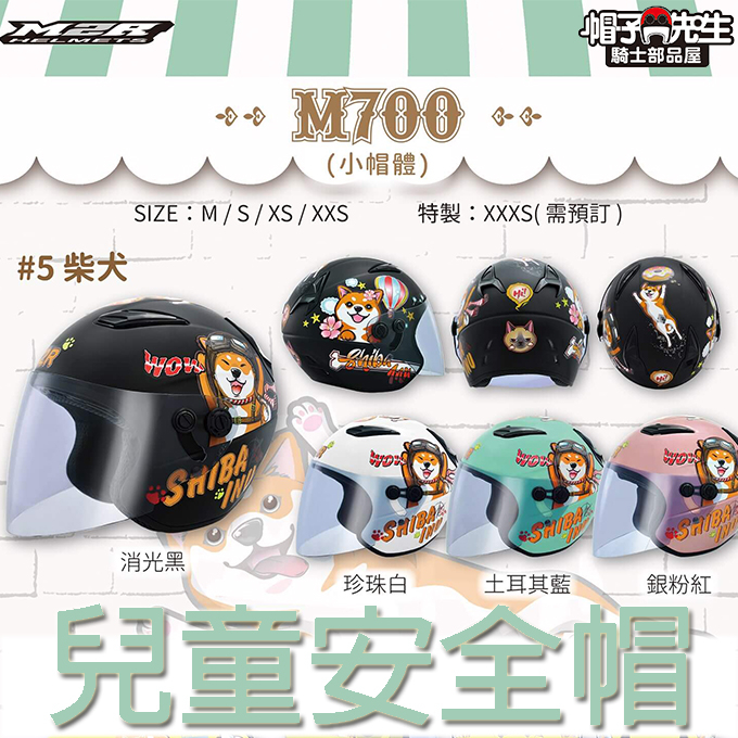 M2R兒童安全帽＊帽子先生＊台灣製造幼童安全帽柴犬動物狗狗貓咪小孩半罩得安M700#5