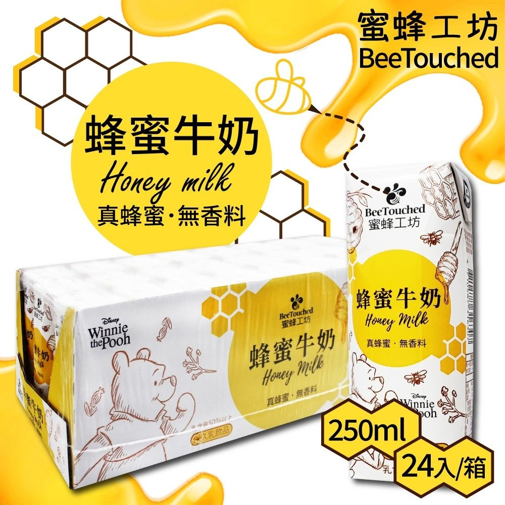 蜂蜜工坊 蜂蜜牛乳(250mlx24入) 即期品出清2023/8/30