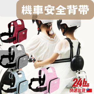 🔥台灣現貨24h發貨🔥兒童機車安全帶 嬰兒背帶 機車安全帶 機車背帶 揹帶 兒童安全帶 兒童背帶 安全背帶 安全帶