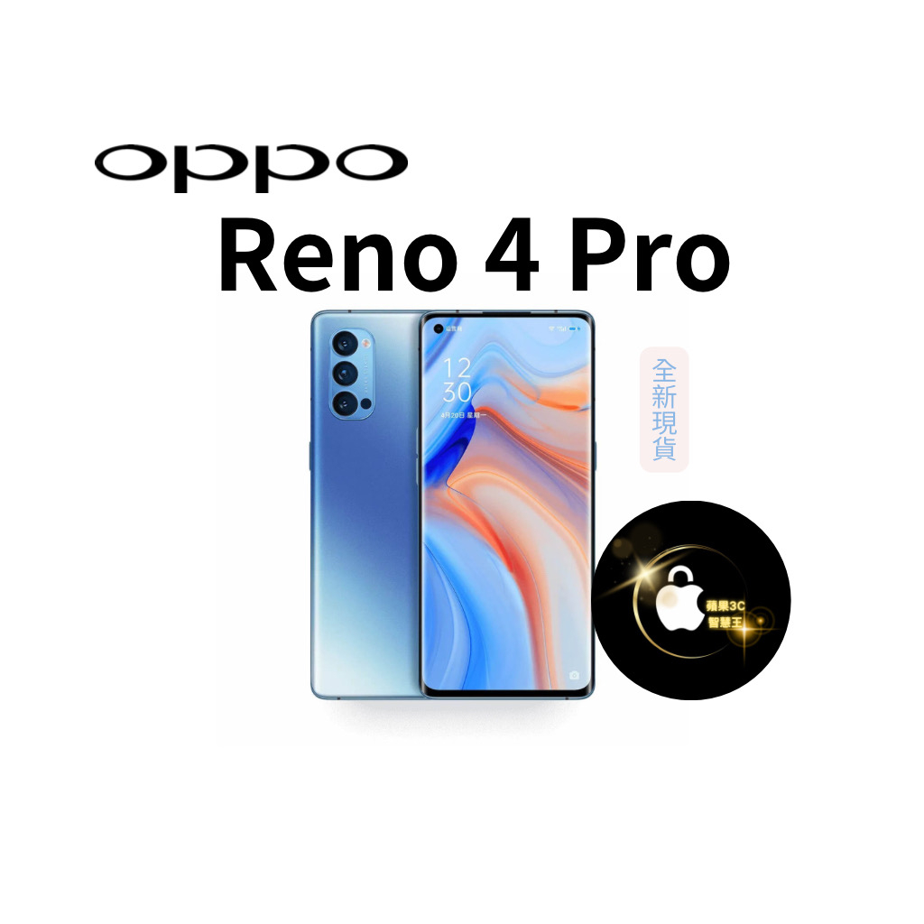 全新現貨 OPPO Reno4 pro(12G/256G)CPH2089-晶鑽藍(5G)