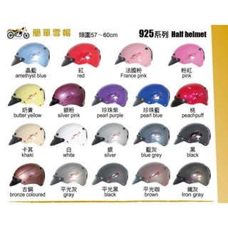 商楊~925素面雪帽安全帽/半罩安全帽