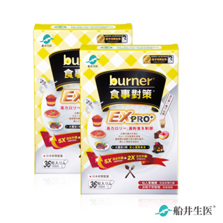 船井burner倍熱 食事對策EX PRO + 36粒/盒x2盒