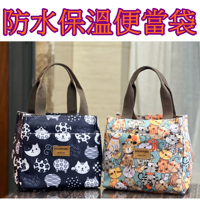 【913生活百貨】保溫 保冷便當袋 野餐袋 防水 防油便當包 午餐包《防水保溫便當袋YJ0019》