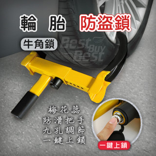 牛角鎖 汽車鎖 機車鎖 重機適用 輪胎鎖 車輪防盜鎖