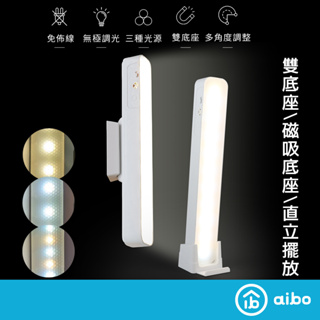 aibo 磁吸可調角度 USB充電式LED閱讀燈(三色光/附直立底座)【現貨】閱讀燈 USB充電燈 磁吸式燈