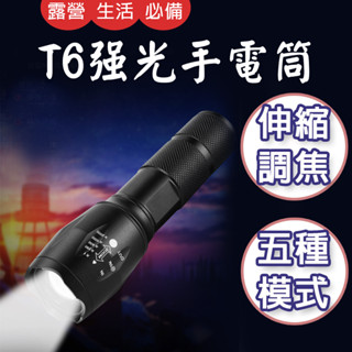 TW臺灣現貨 強光手電筒 T6燈泡 USB充電式 附18650充電電池 前後伸縮變焦 工作 露營燈