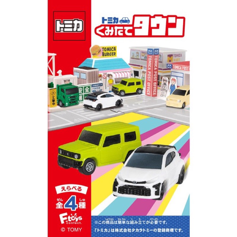 全新現貨/TOMICA 組合市鎮盒玩/多美小汽車/F-toys