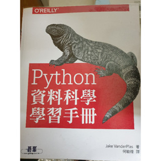 [快速出貨]* Python資料科學學習手冊 1/E 何敏煌 歐萊禮 9789864766857