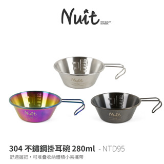 【努特NUIT】NTD95 304不鏽鋼掛耳碗12cm 280ml 炫彩原色黑色提耳碗 雪拉碗 雪拉杯 野餐碗 登山碗