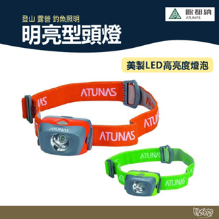 ATUNAS 歐都納 明亮型頭燈 A-L1503【野外營】綠/橘 登山 露營 釣魚照明