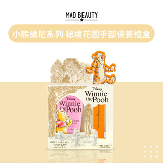 MAD BEAUTY★小熊維尼花園手部保養禮盒 | 保養+美甲一次到位 | 迪士尼護手霜 指甲銼 護手霜禮盒