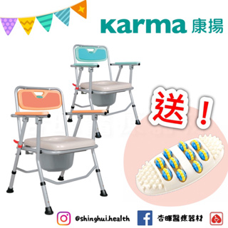 ❰現貨免運❱ 康揚 Karma 好方便 201 C5050 便盆椅 原廠保固 鋁合金 可調高低 銀髮輔具 沐浴椅 補助