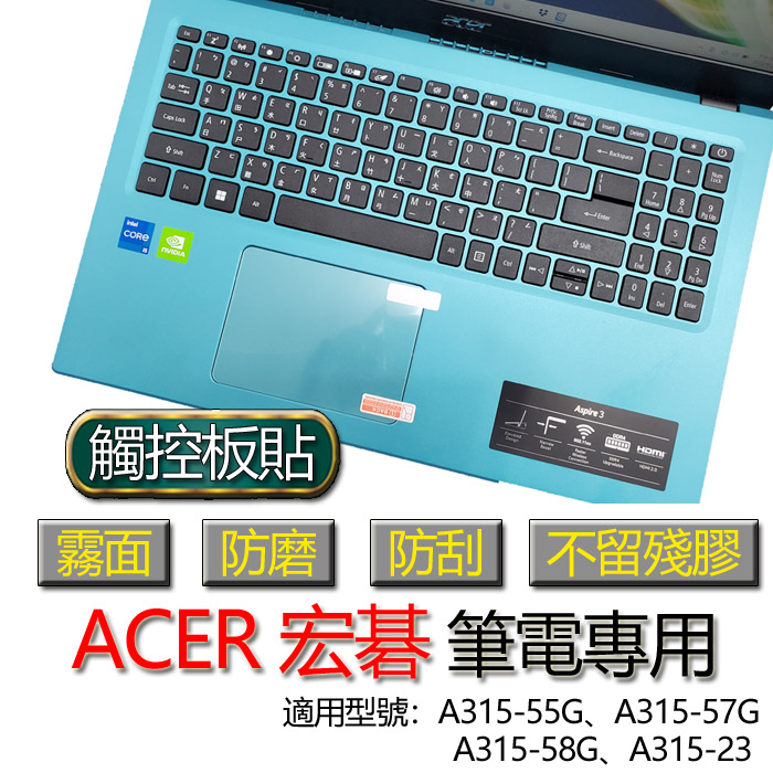 ACER 宏碁 Aspire 3 A315-55G A315-57G A315-58G A315-23 觸控板貼 霧面