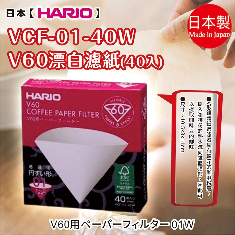 日本【HARIO】V60漂白濾紙(1~2杯/1~4杯)