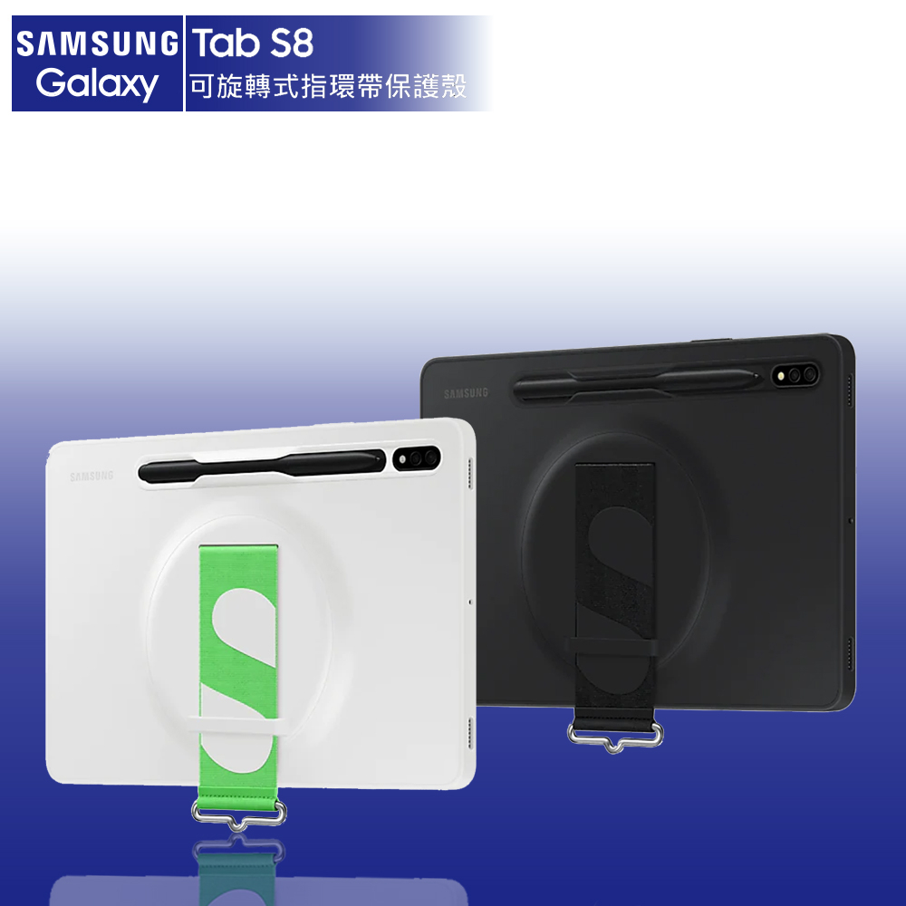 SAMSUNG Tab S8 S7 原廠 可旋轉式指環帶保護殼 EG-GX700C 保護殼 保護套 皮套 【全新公司貨】