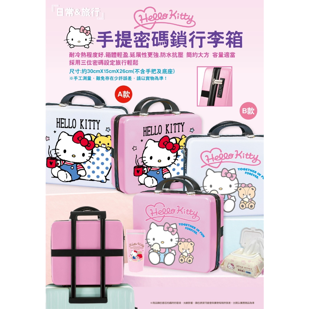 Hello Kitty行李箱 密碼鎖行李箱 旅行箱 收納箱 手提行李箱