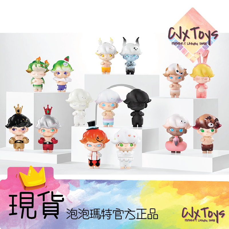 【Dimoo】經典復刻 系列：天使 惡魔 睡衣兔 洛奇 雪球 小青龍 火烈鳥 小丑 《台灣現貨》