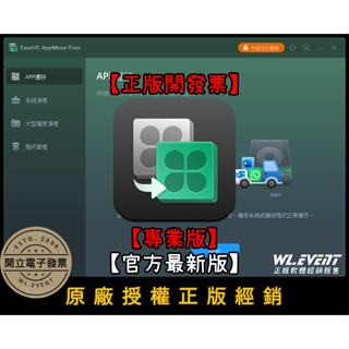 【正版軟體購買】EaseUS AppMove Pro 官方最新版 - 應用程式從電腦 C 槽轉移至其他硬碟分割區