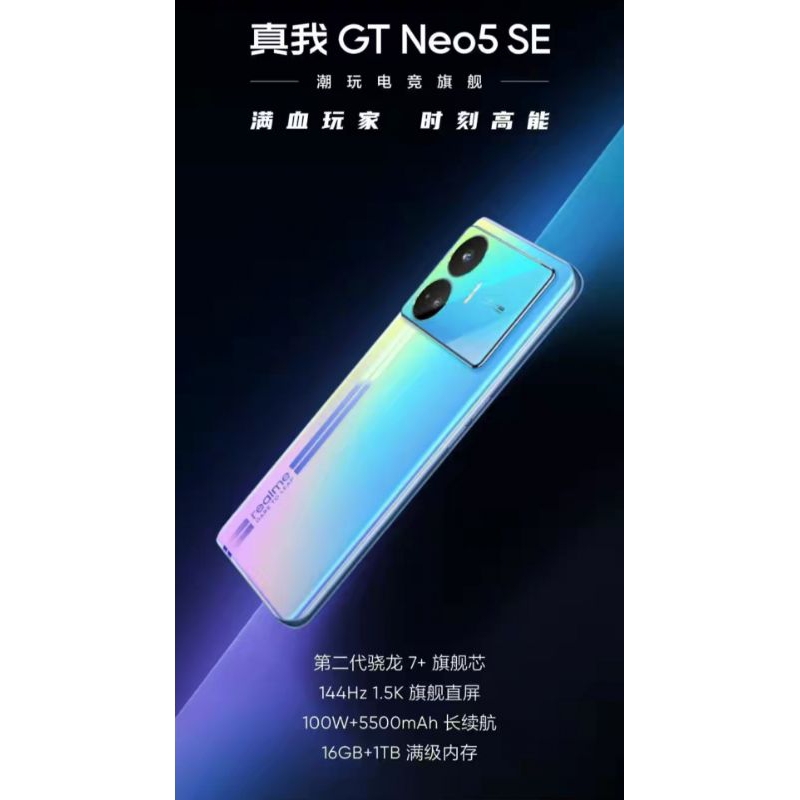 預購訂購 陸版 realme真我GT Neo5 SE  gtneo5 se 第二代驍龍7+旗鑑