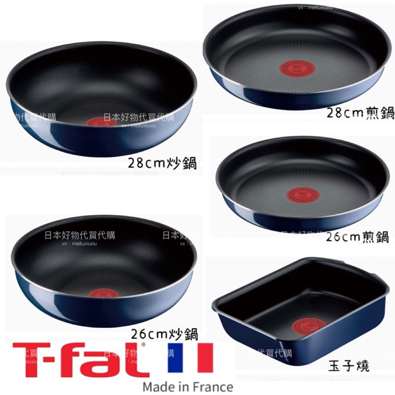 日本T-fal 特福 可拆手柄 炒鍋 煎鍋 26  28cm 露營 套鍋 Ininio・Neo 皇家藍  L43705