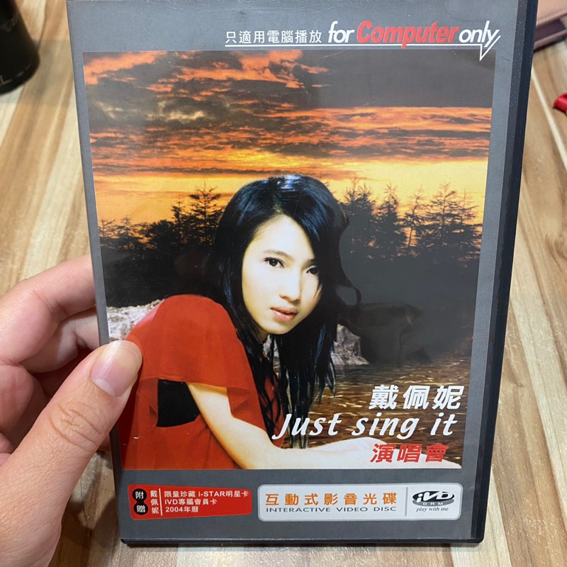 喃喃字旅二手光碟  僅收藏用《戴佩妮 JUST SING IT 演唱會 互動式影音光碟》EMI