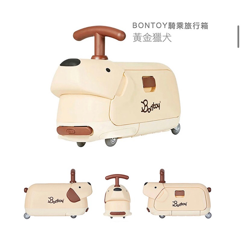 【Bontoy】（全新）狗狗騎乘行李箱（黃金獵犬 ）