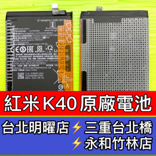 紅米 K40 電池 原廠電池 BM4Y K40 電池維修 電池更換 換電池
