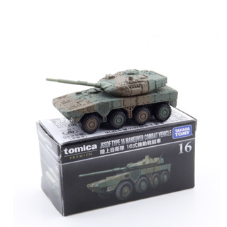 現貨 多美小汽車 Tomica Premium 16 陸上自衛隊 裝甲車 戰車 坦克車 16式機動戰鬥車 黑盒 TP16