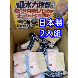 不必飛日本的超優惠 現貨 日本製 今治 2入組 手帕 小方巾 口水巾 方巾 今治毛巾 3種組合 25*25CM